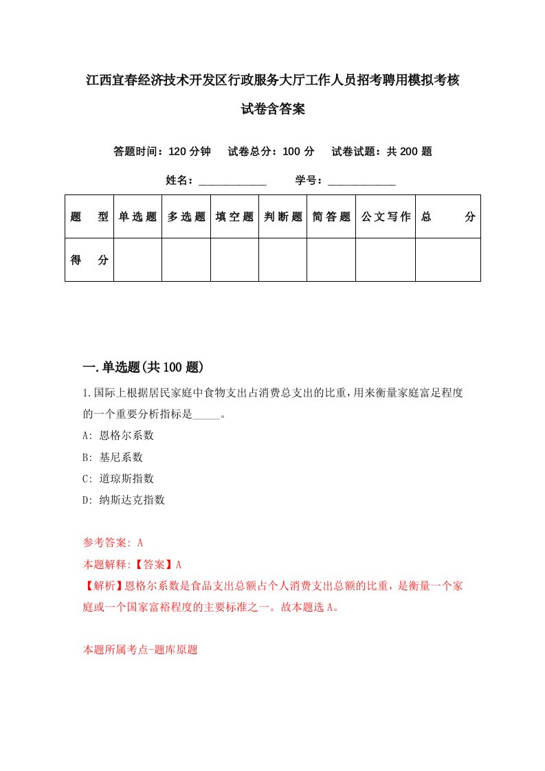 江西宜春经济技术开发区行政服务大厅工作人员招考聘用模拟考核试卷含答案9