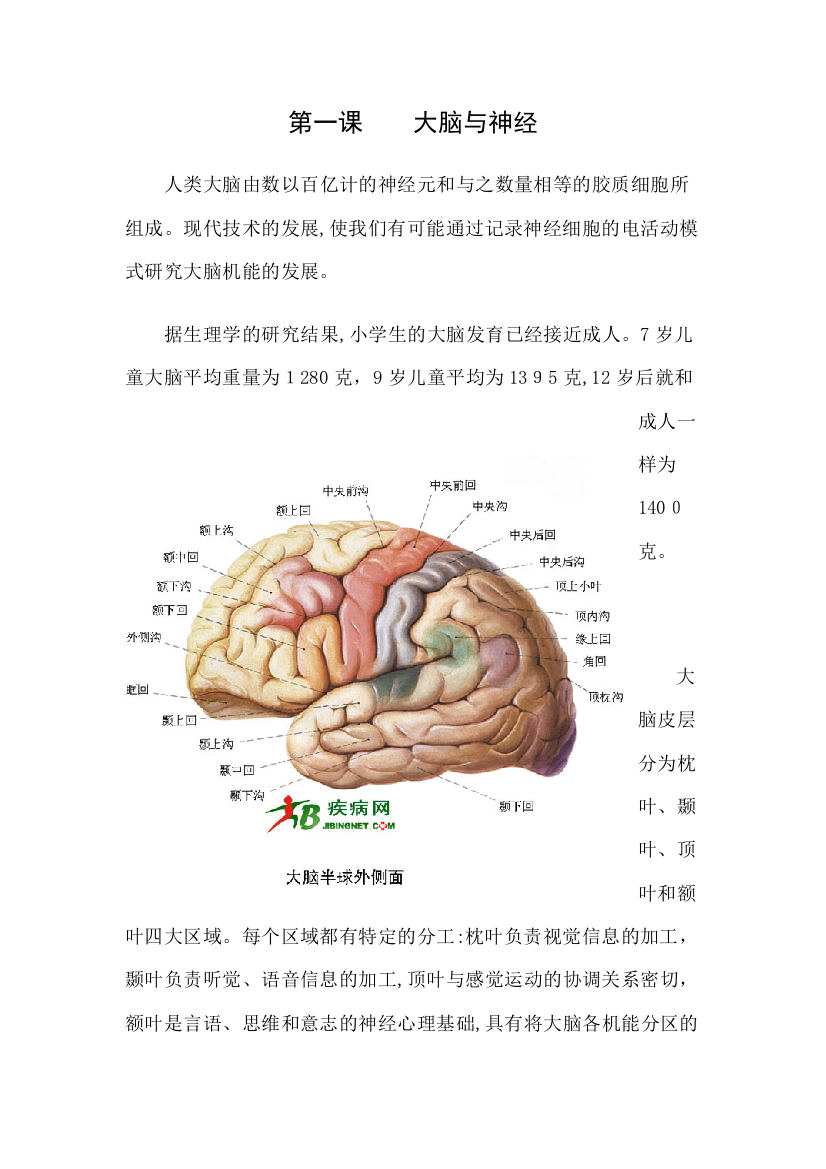 三年级上册校本课程健康教育校本教材可编辑范本