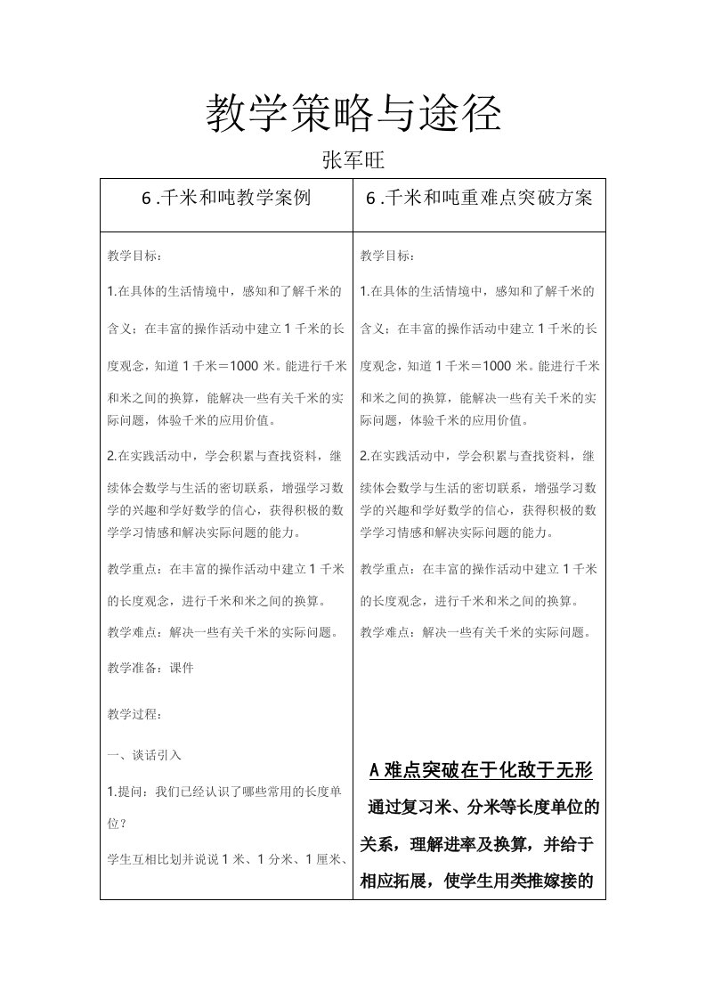 教学重难点预设方案