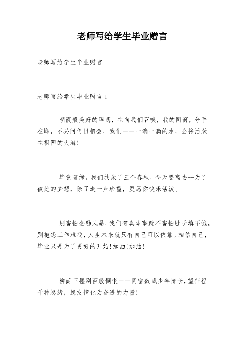 老师写给学生毕业赠言_3