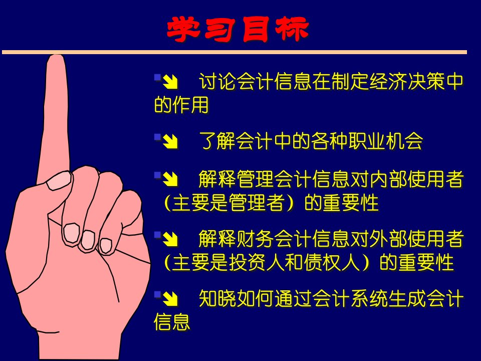 财务会计与信息化管理知识分析方案