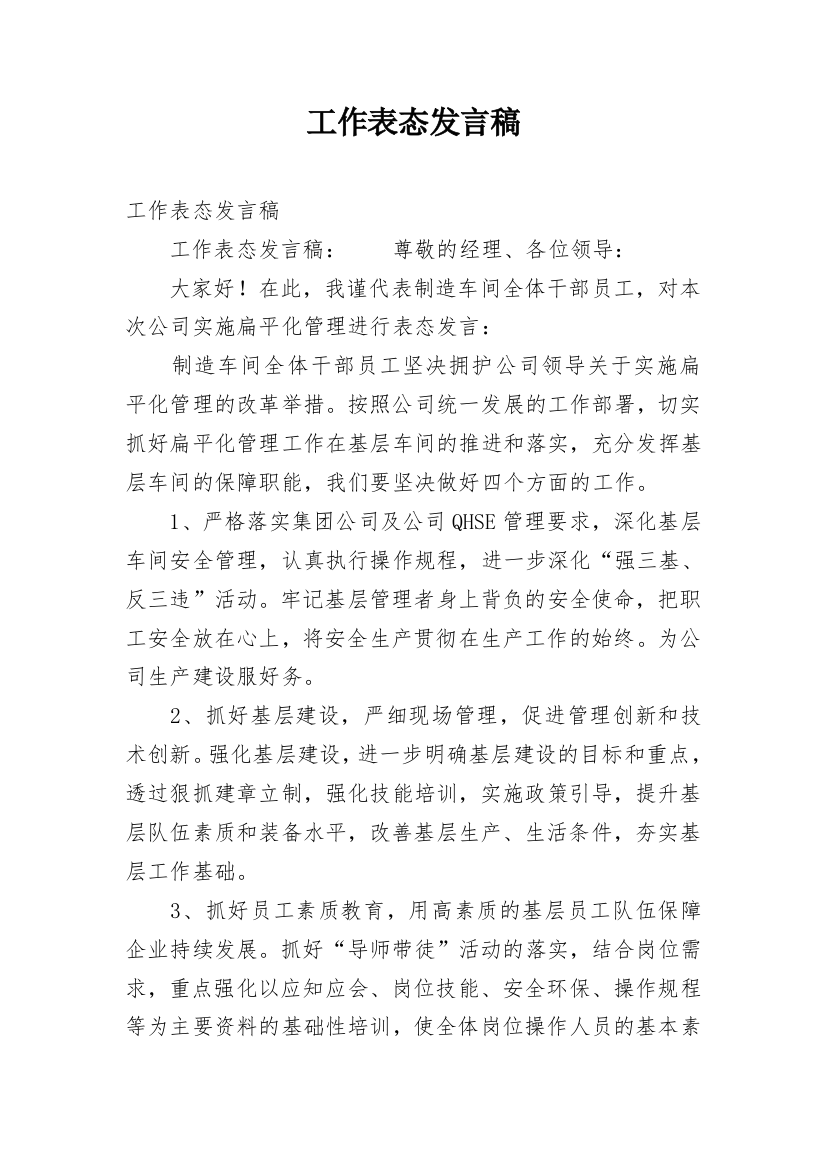 工作表态发言稿_30