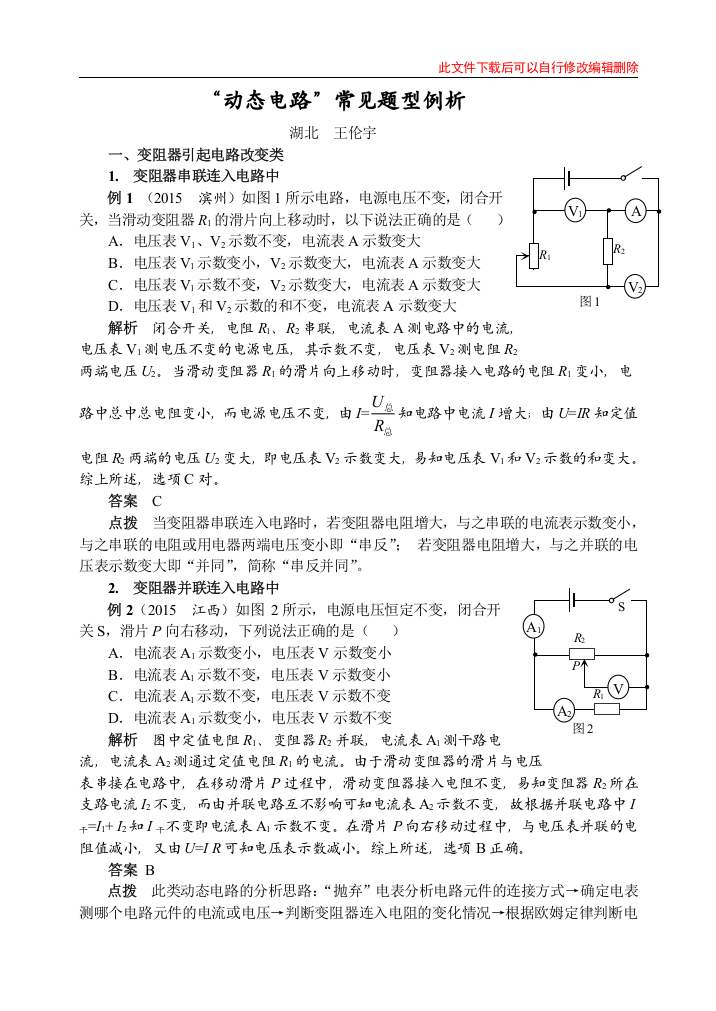 “动态电路”常见题型例析