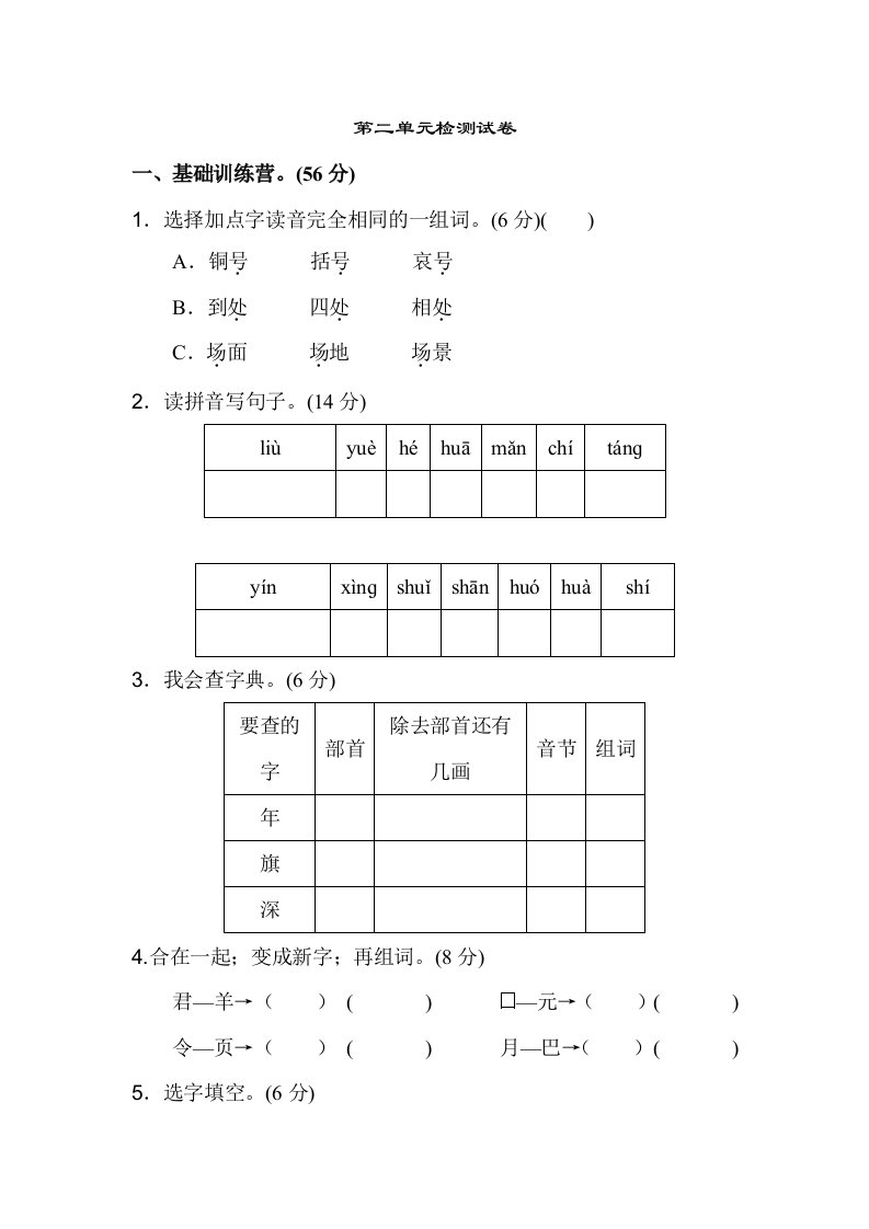 部编版二年级语文上册第二单元试卷附答案精编