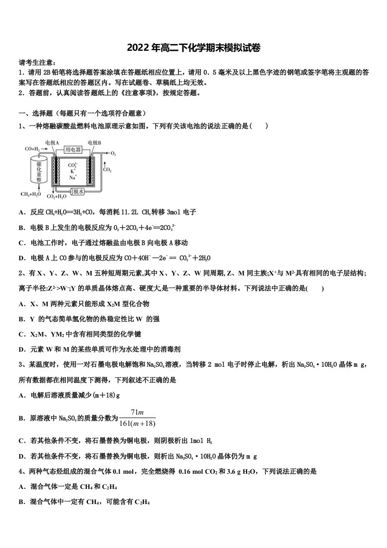 2022届江苏省盐城市东台三仓中学高二化学第二学期期末监测试题含解析