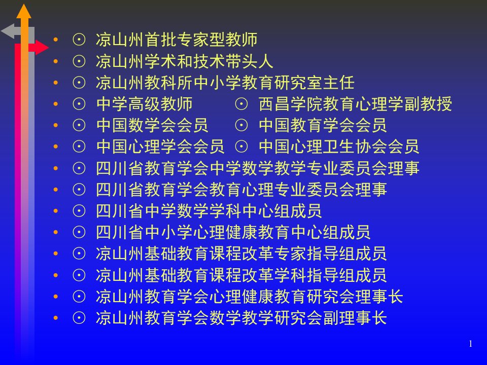 如何开展中小学心理健康教育