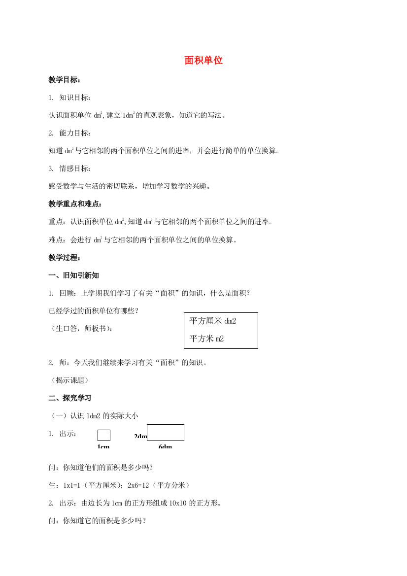 三年级数学下册