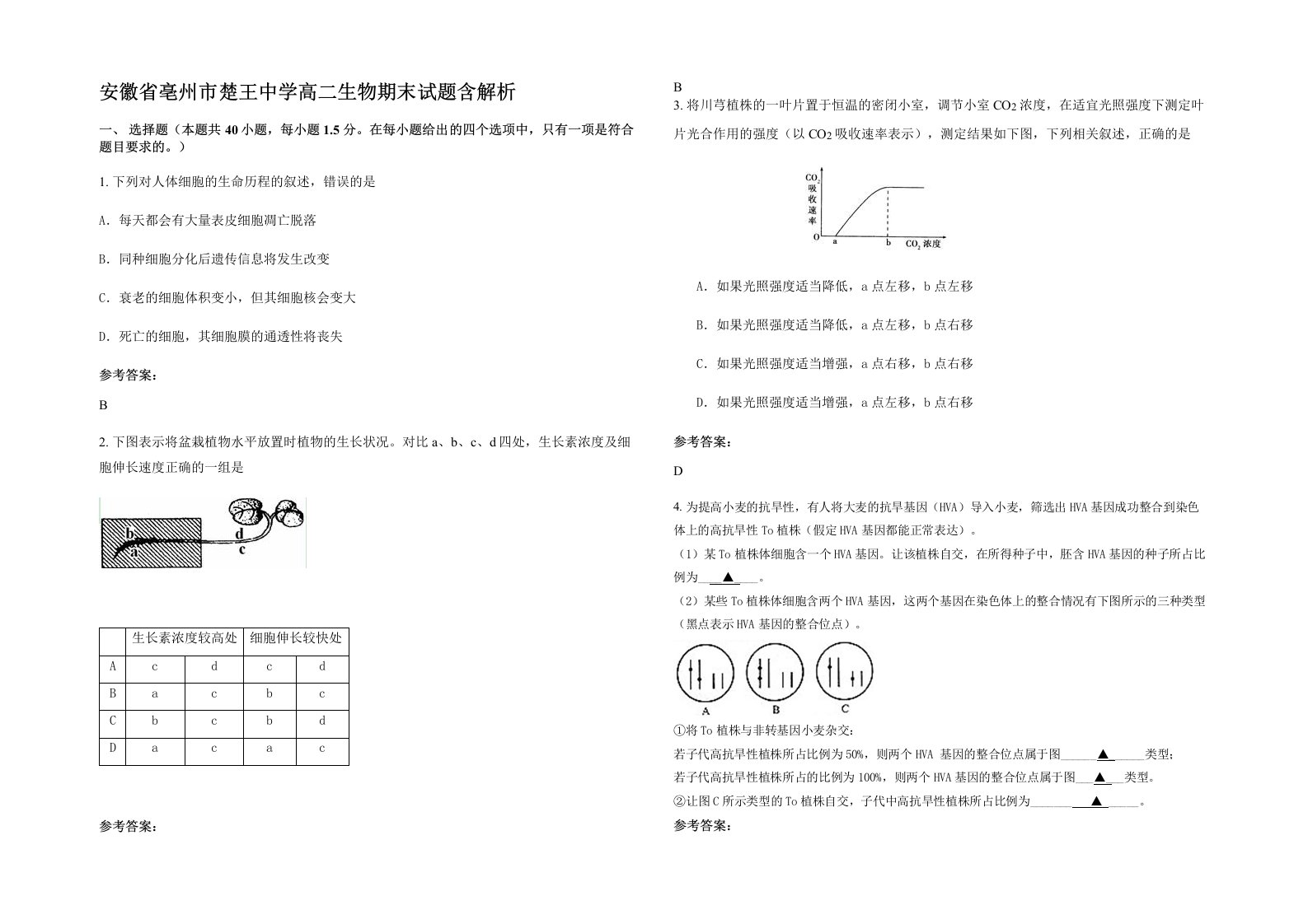 安徽省亳州市楚王中学高二生物期末试题含解析