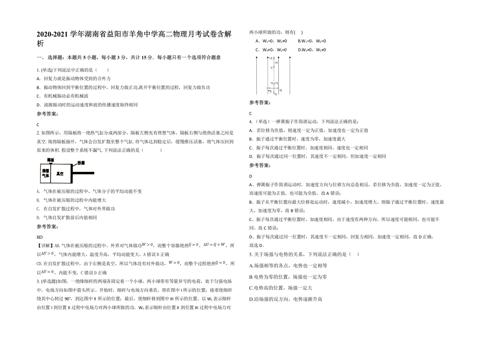 2020-2021学年湖南省益阳市羊角中学高二物理月考试卷含解析