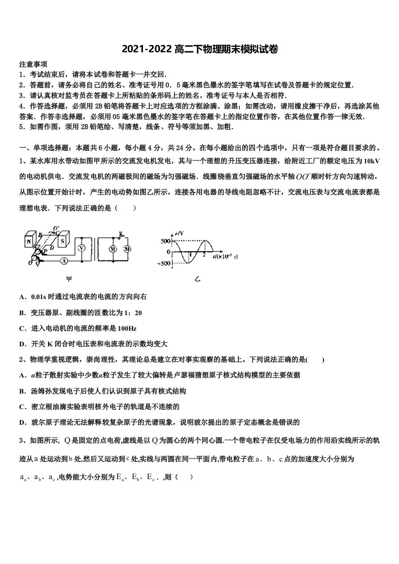 2022届河北省邯郸市九校物理高二下期末联考模拟试题含解析