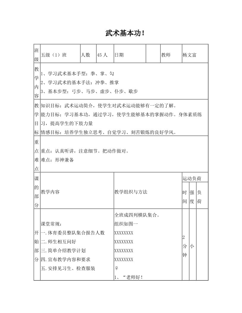 武术基本功教案--杨文富