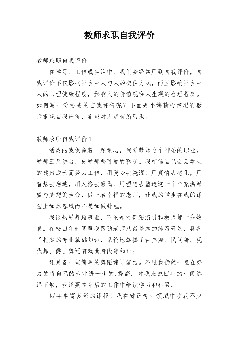 教师求职自我评价_3