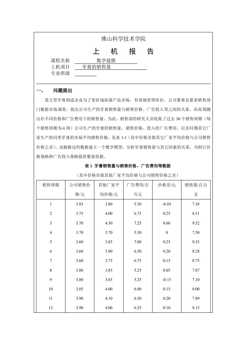 数学建模作业8