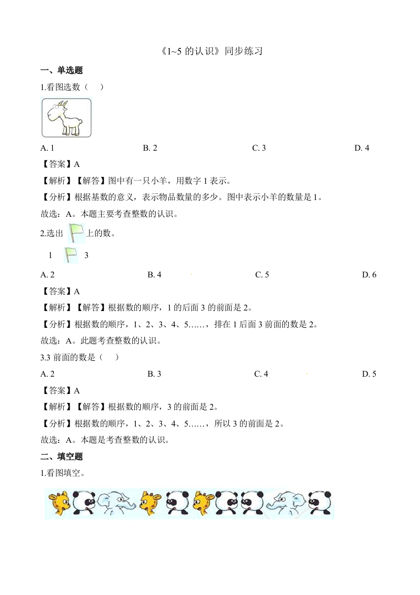 一年级上册数学一课一练15的认识人教新课标含答案