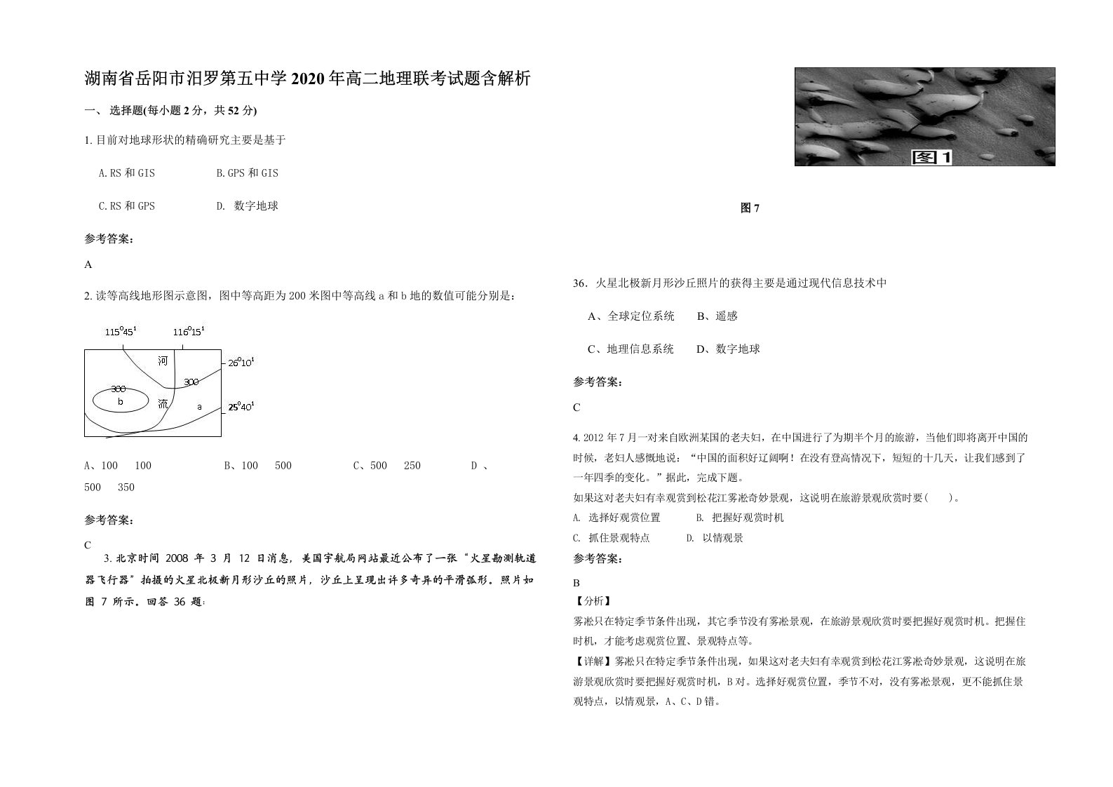 湖南省岳阳市汨罗第五中学2020年高二地理联考试题含解析