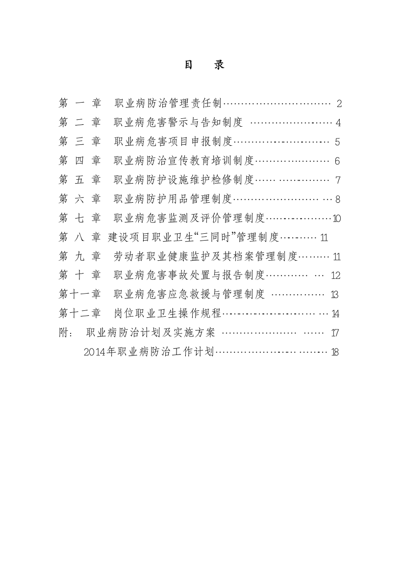 职业卫生制度汇编(参考)