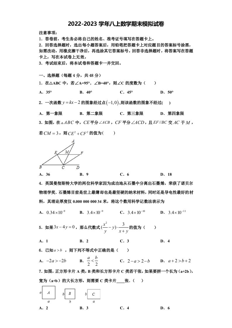 2022-2023学年山东省武城县数学八年级第一学期期末质量跟踪监视试题含解析