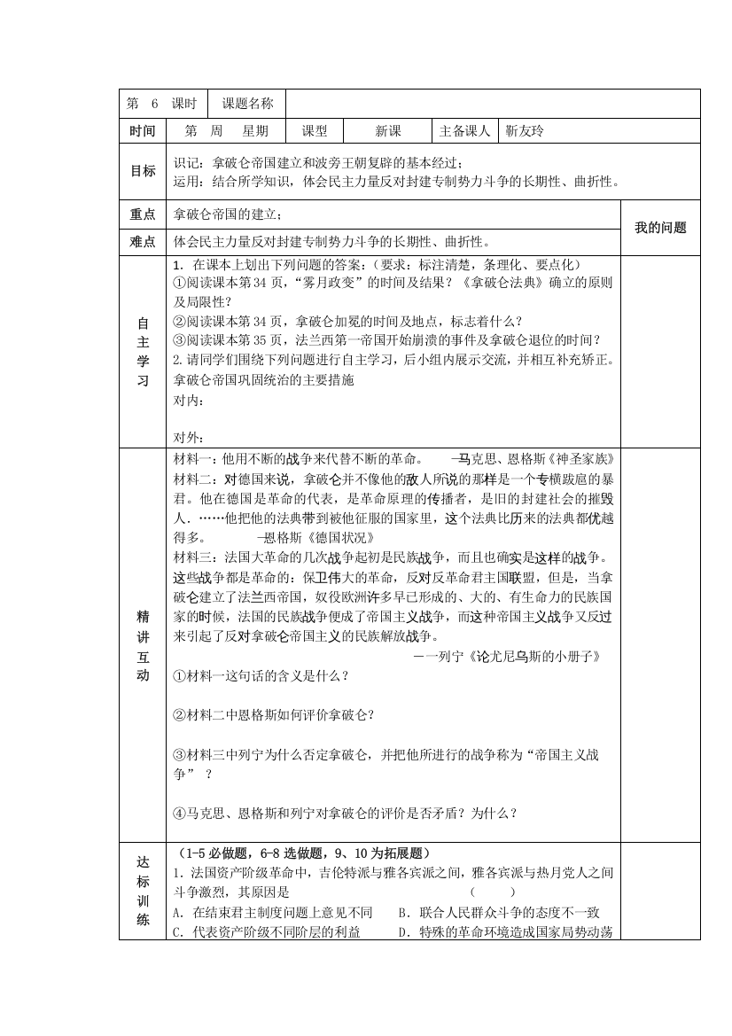 陕西省西安市交大阳光中学岳麓版高中历史选修二：6法国大革命（二）导学案