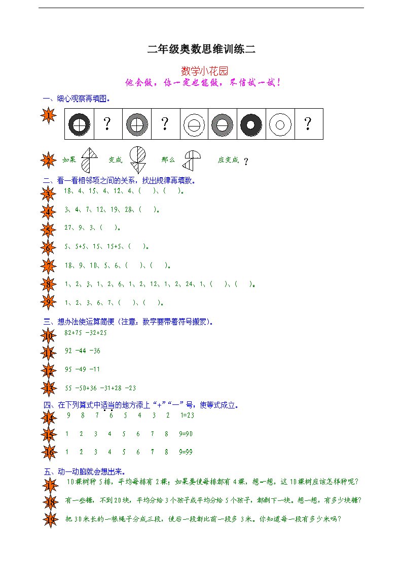 二年级奥数思维训练二