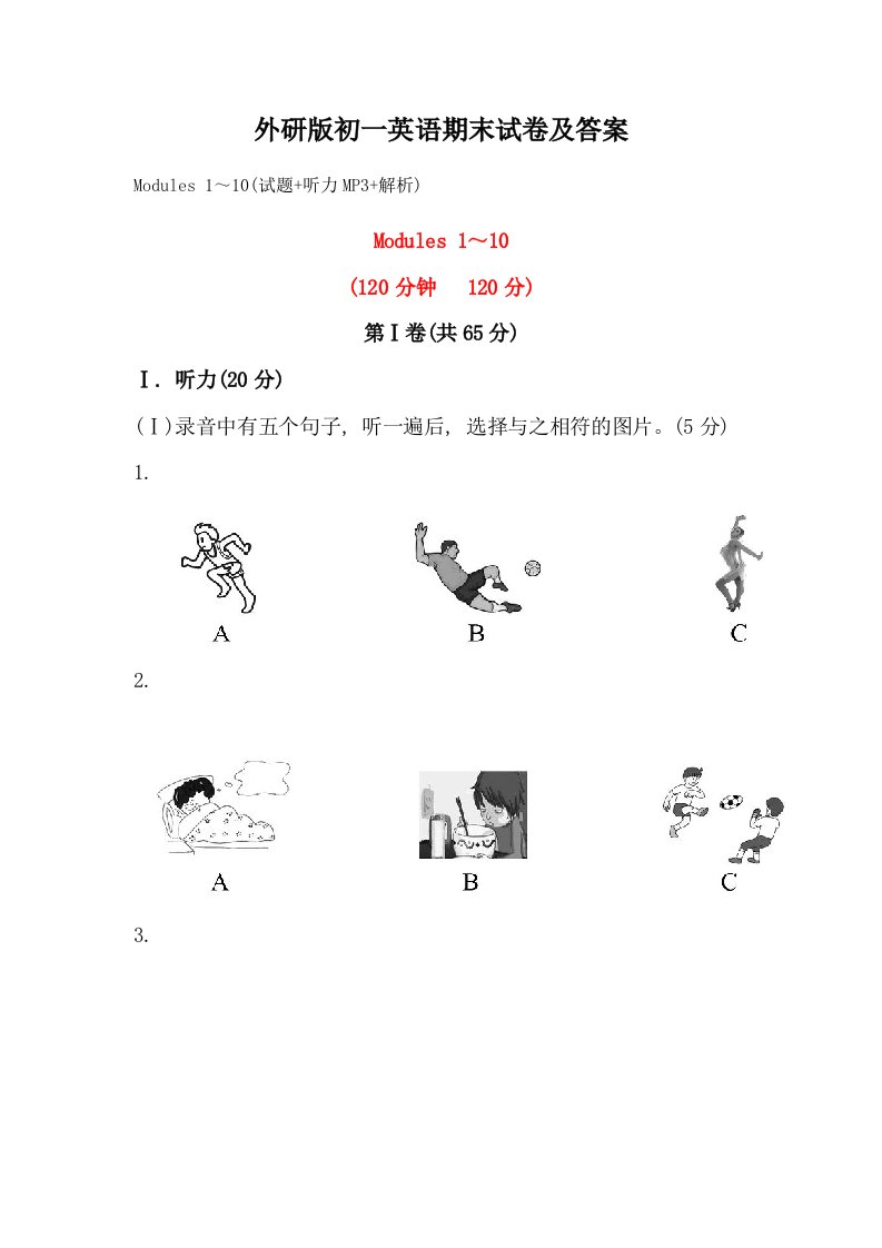 外研版初一英语期末试卷及答案