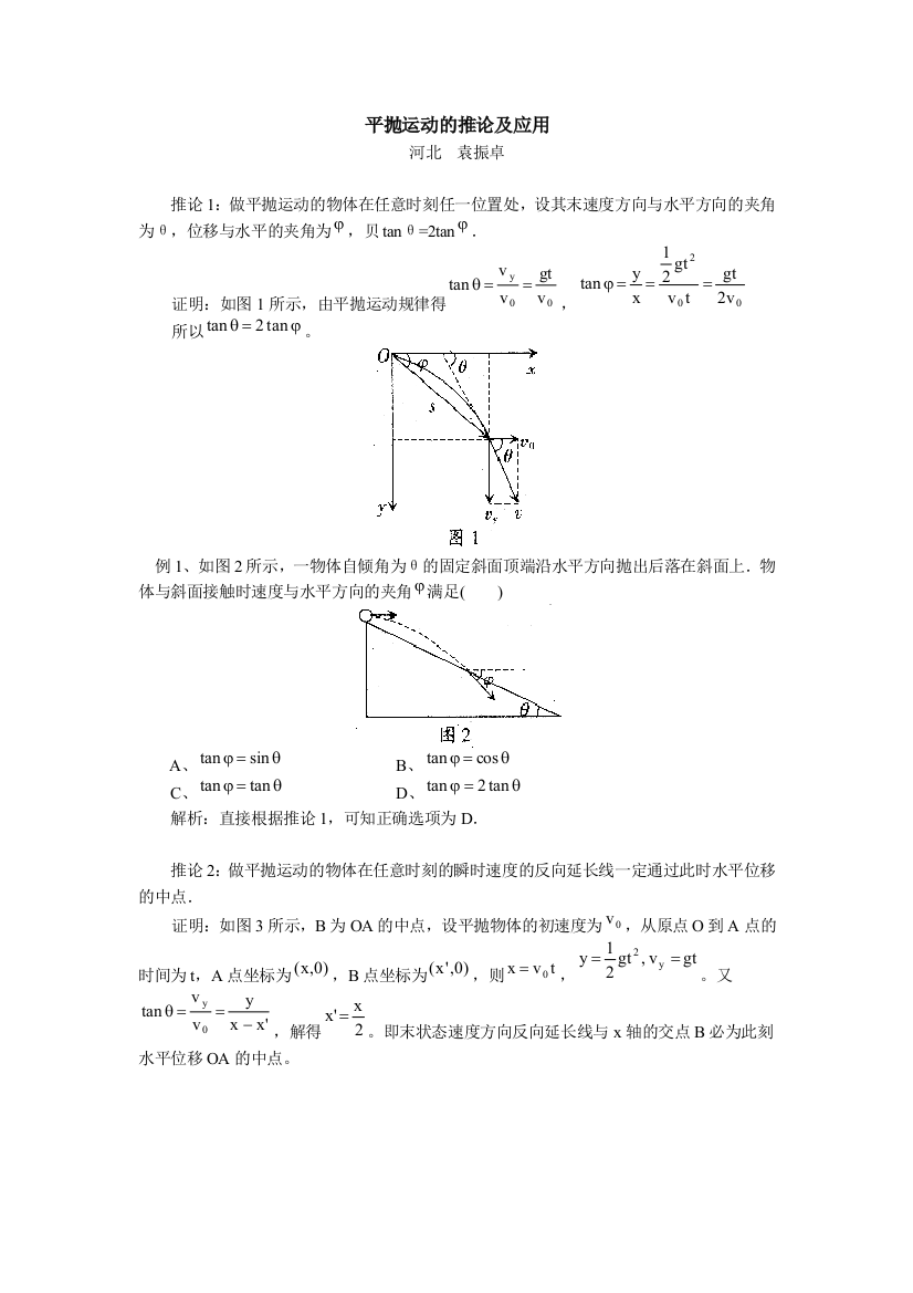 平抛运动的推论及应用