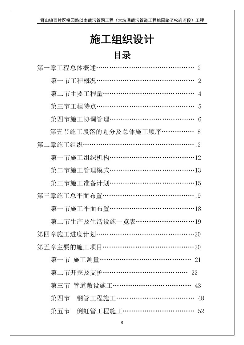 截污管网工程施工组织设计