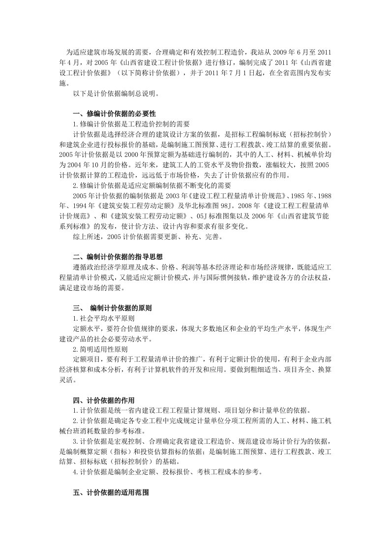 工程建筑工程说明各章编制说明文档