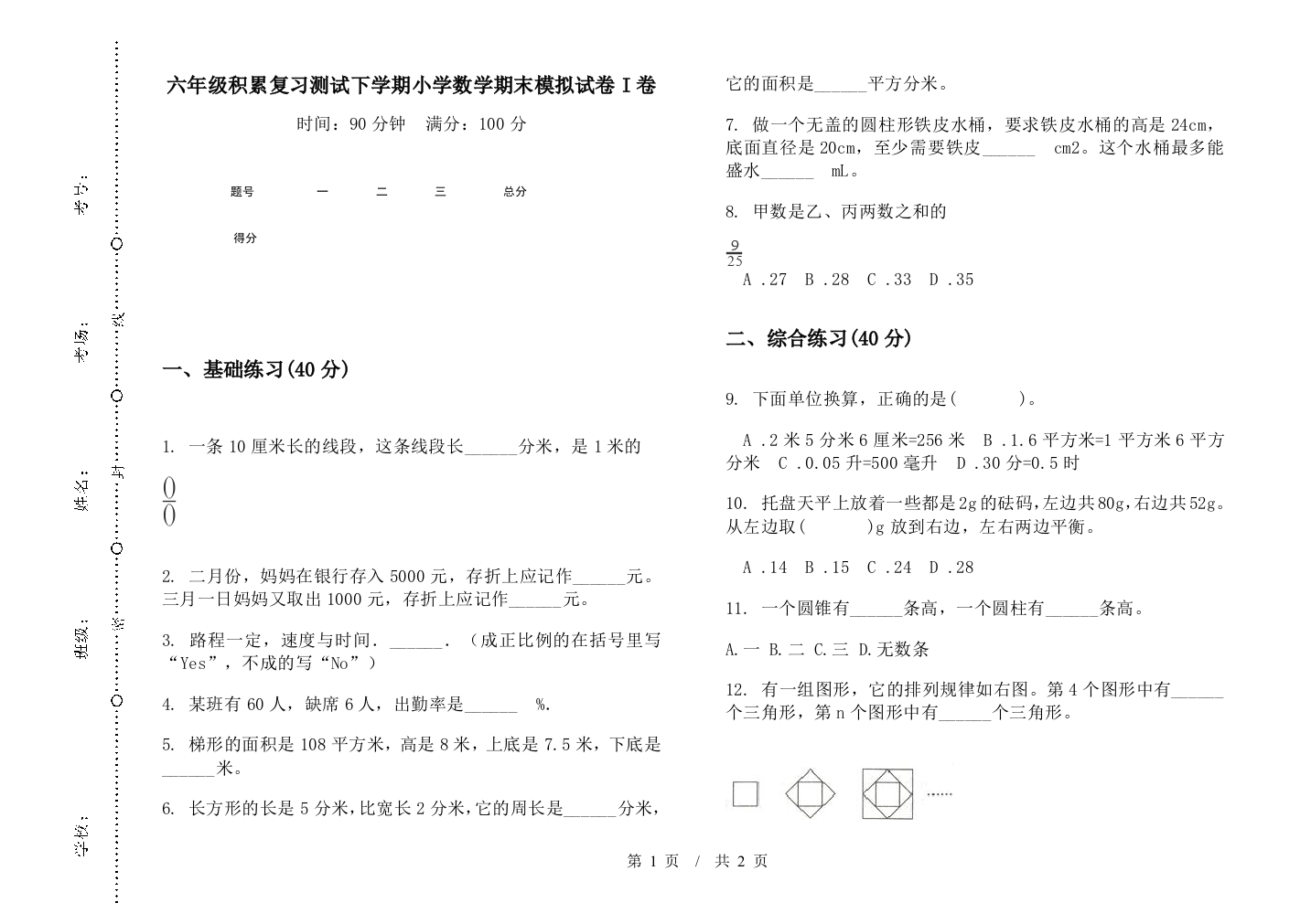 六年级积累复习测试下学期数学期末模拟试卷