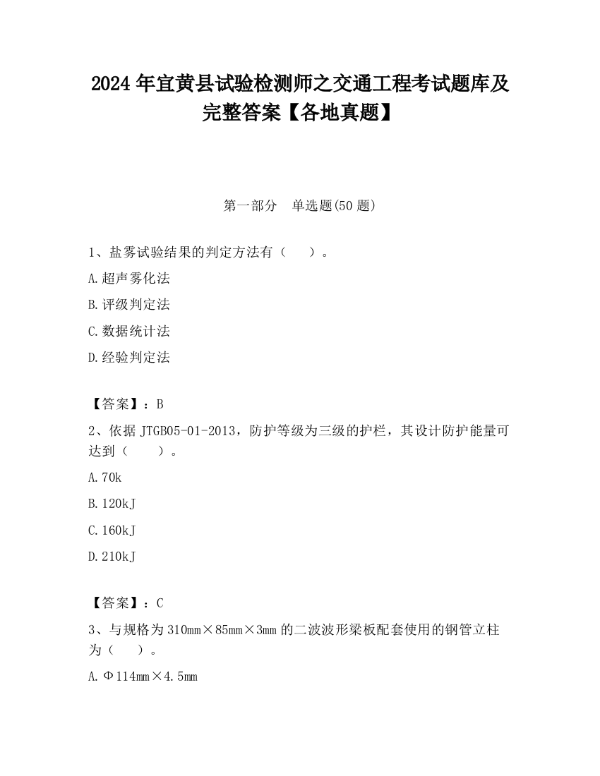 2024年宜黄县试验检测师之交通工程考试题库及完整答案【各地真题】