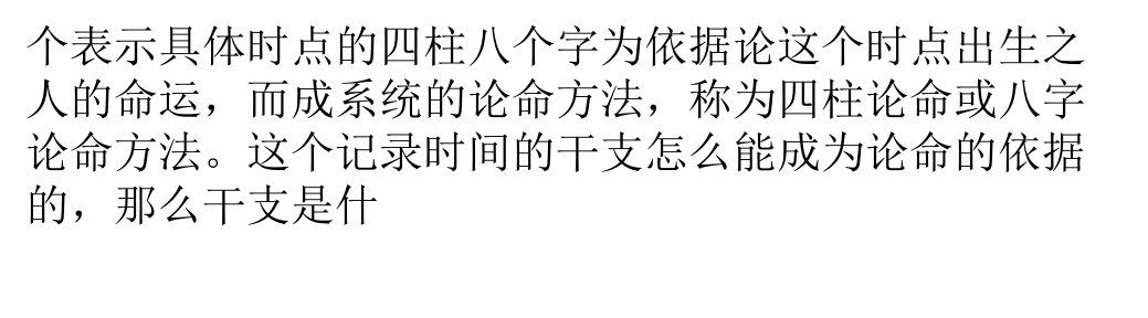 《八字入门》四柱八字理论基础知识PPT讲座