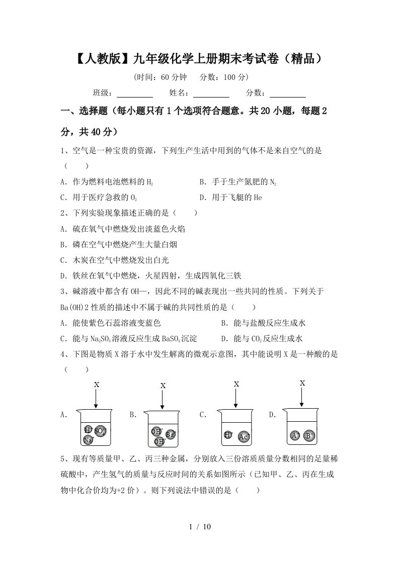 人教版九年级化学上册期末考试卷精品