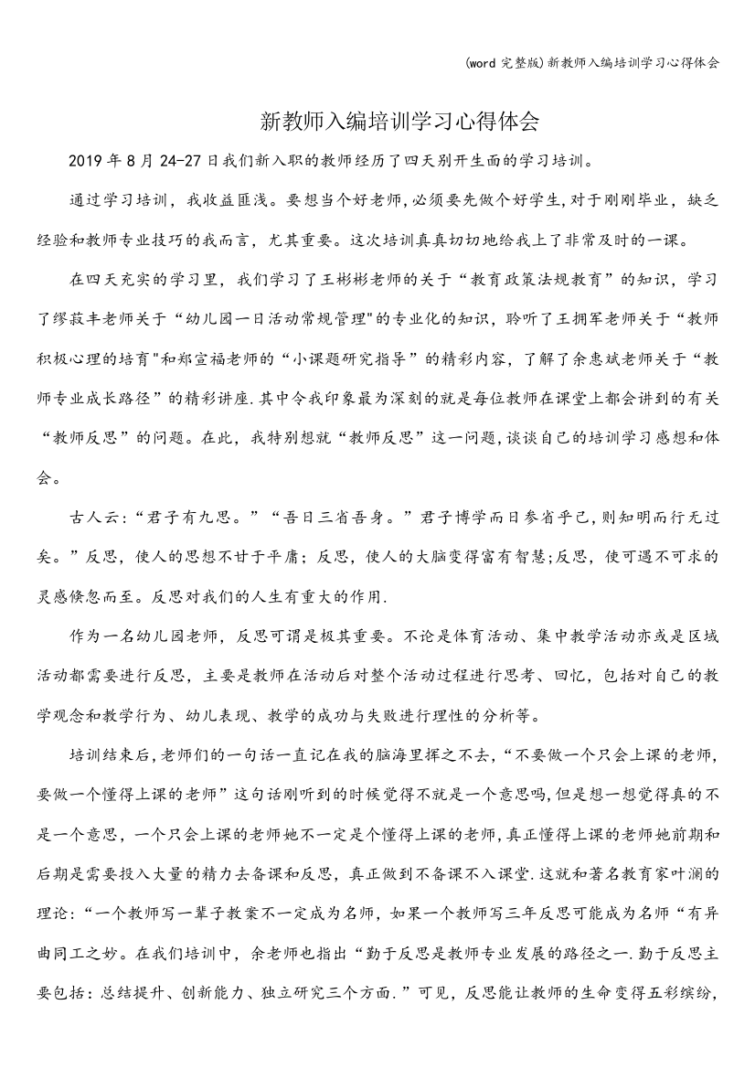 新教师入编培训学习心得体会