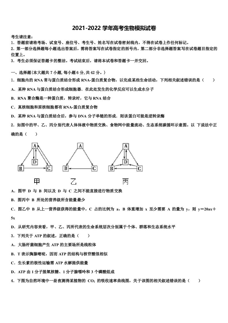 吉林省蛟河市2022年高三第一次调研测试生物试卷含解析