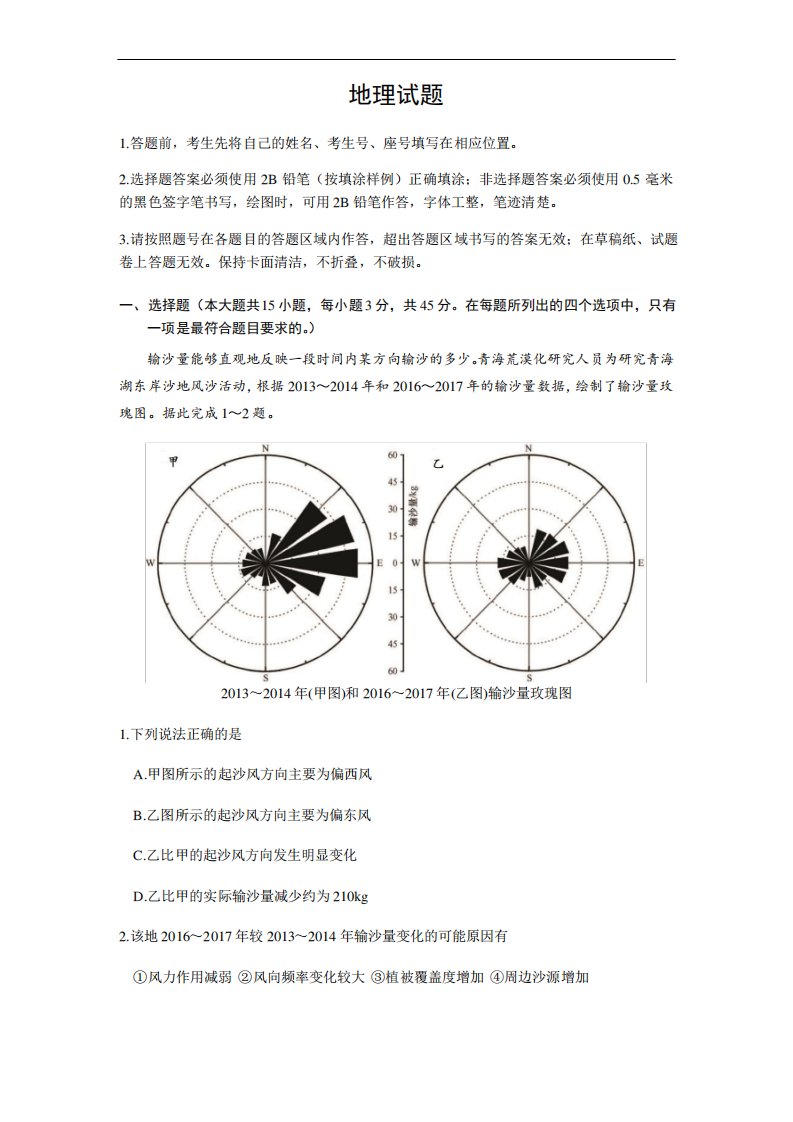 山东省烟台市2020届高三一模考试地理试卷