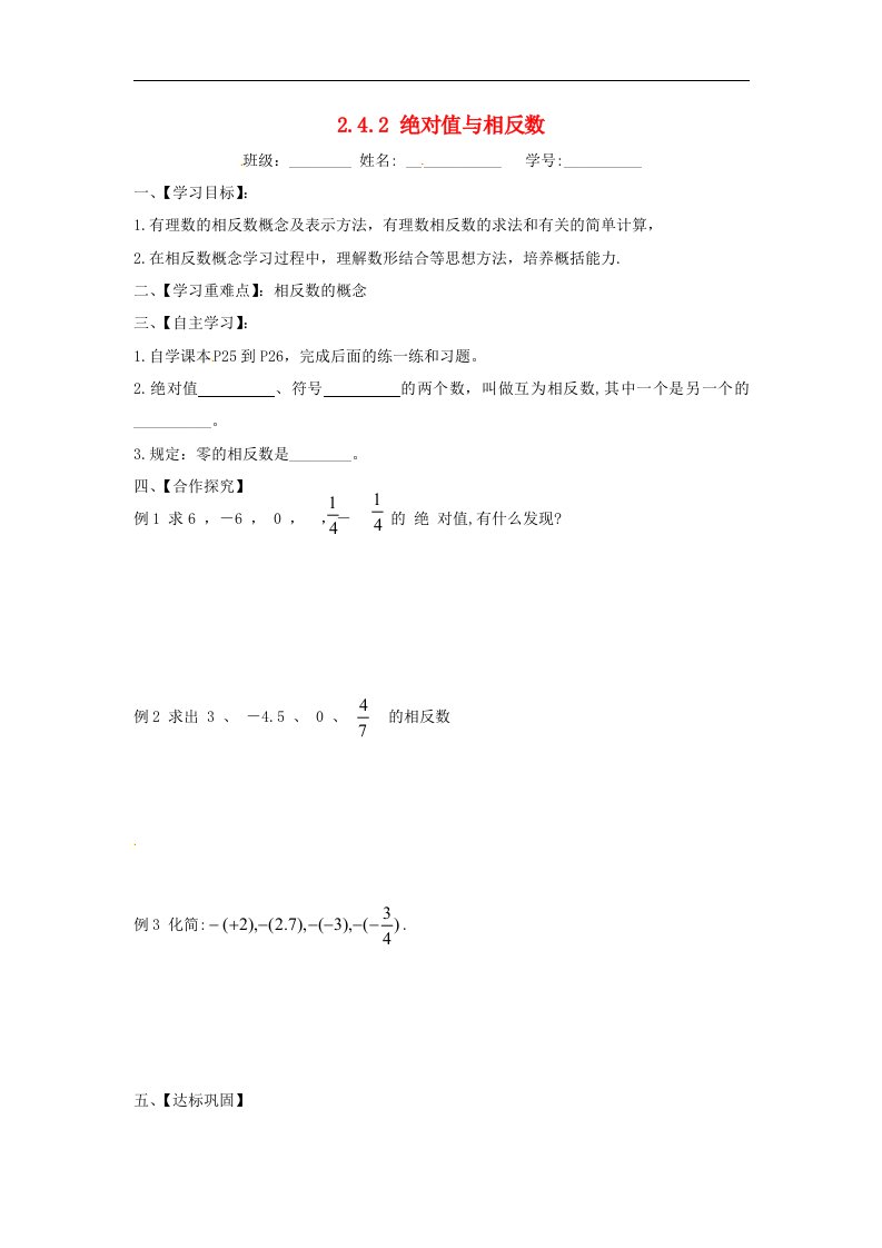 2017苏科版数学七年级上册2.4.2《绝对值与相反数》