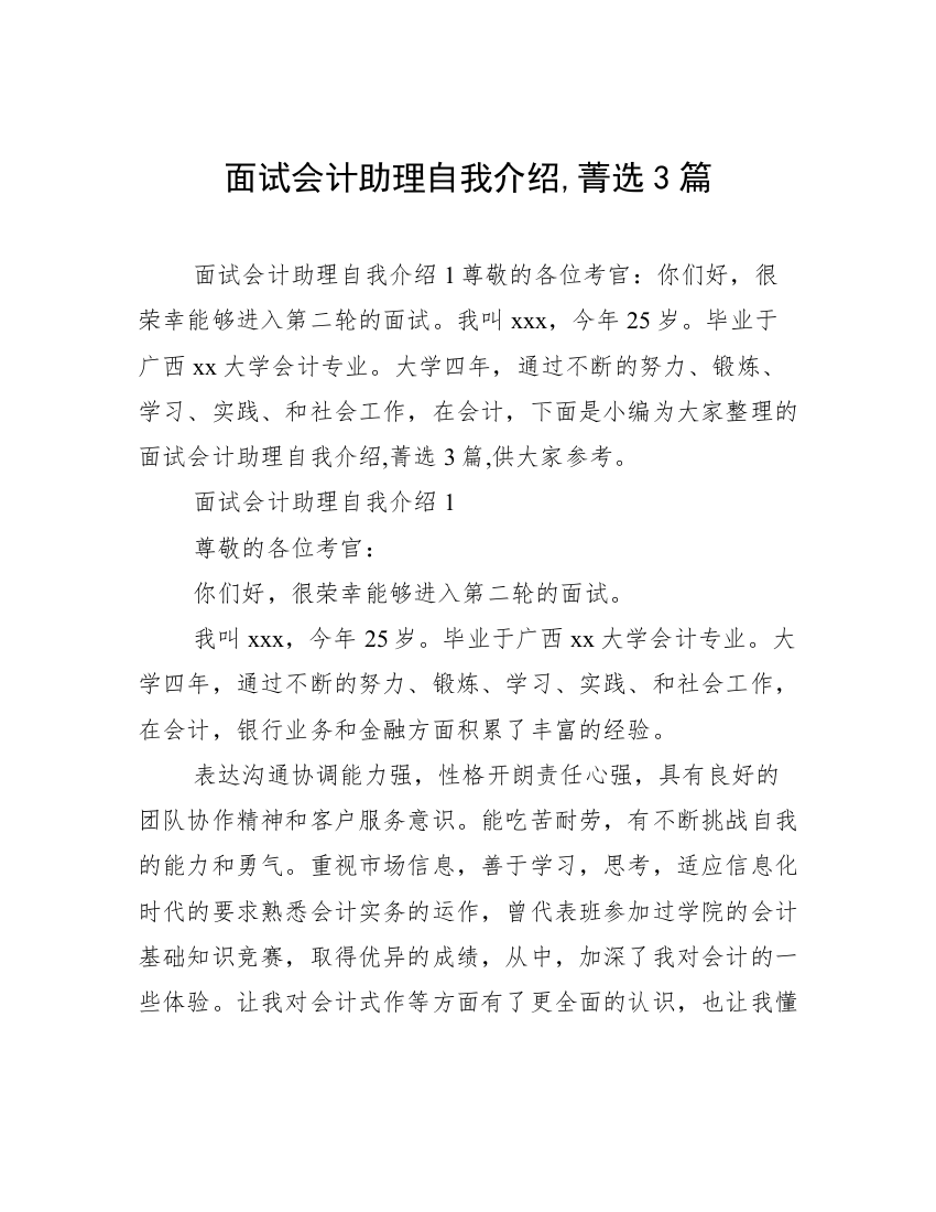 面试会计助理自我介绍,菁选3篇