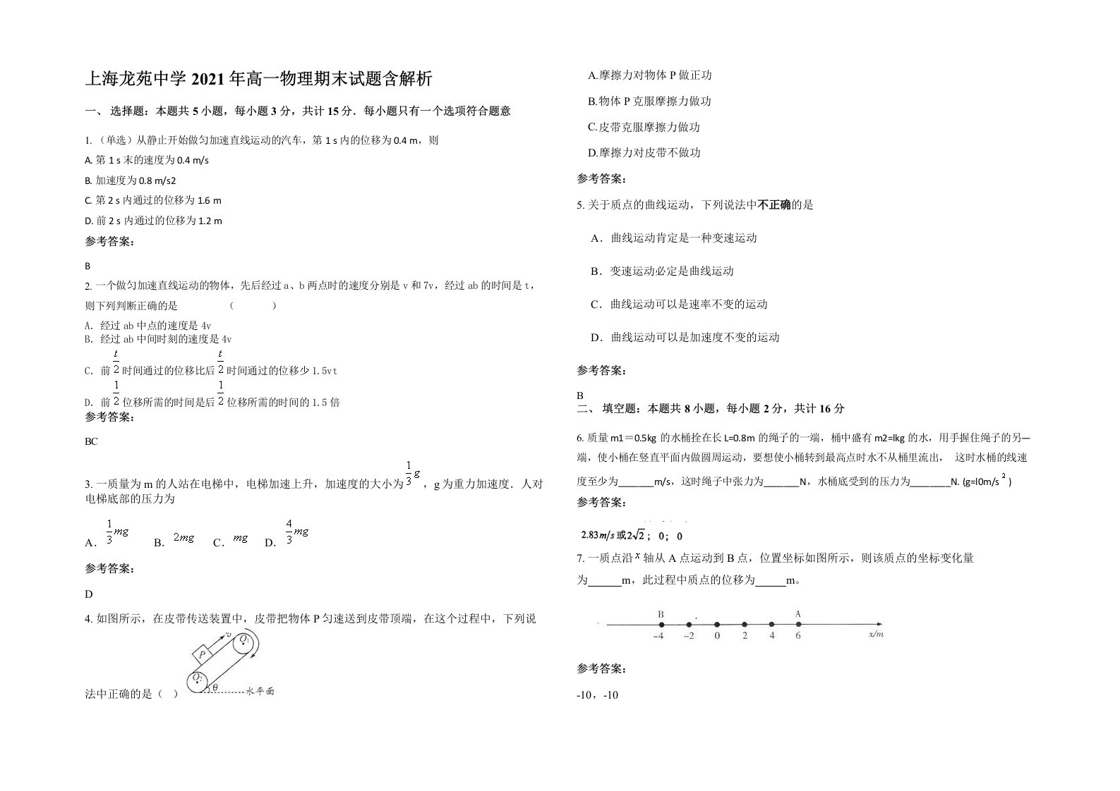 上海龙苑中学2021年高一物理期末试题含解析