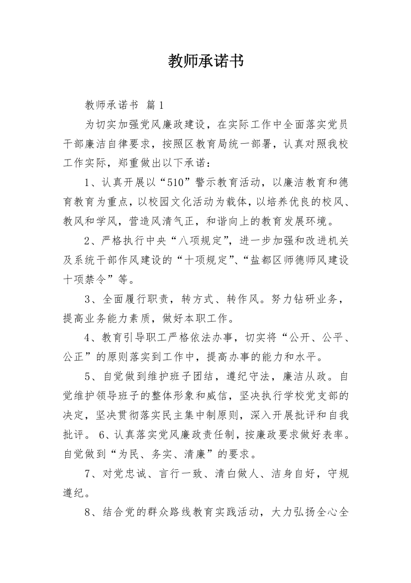 教师承诺书_111