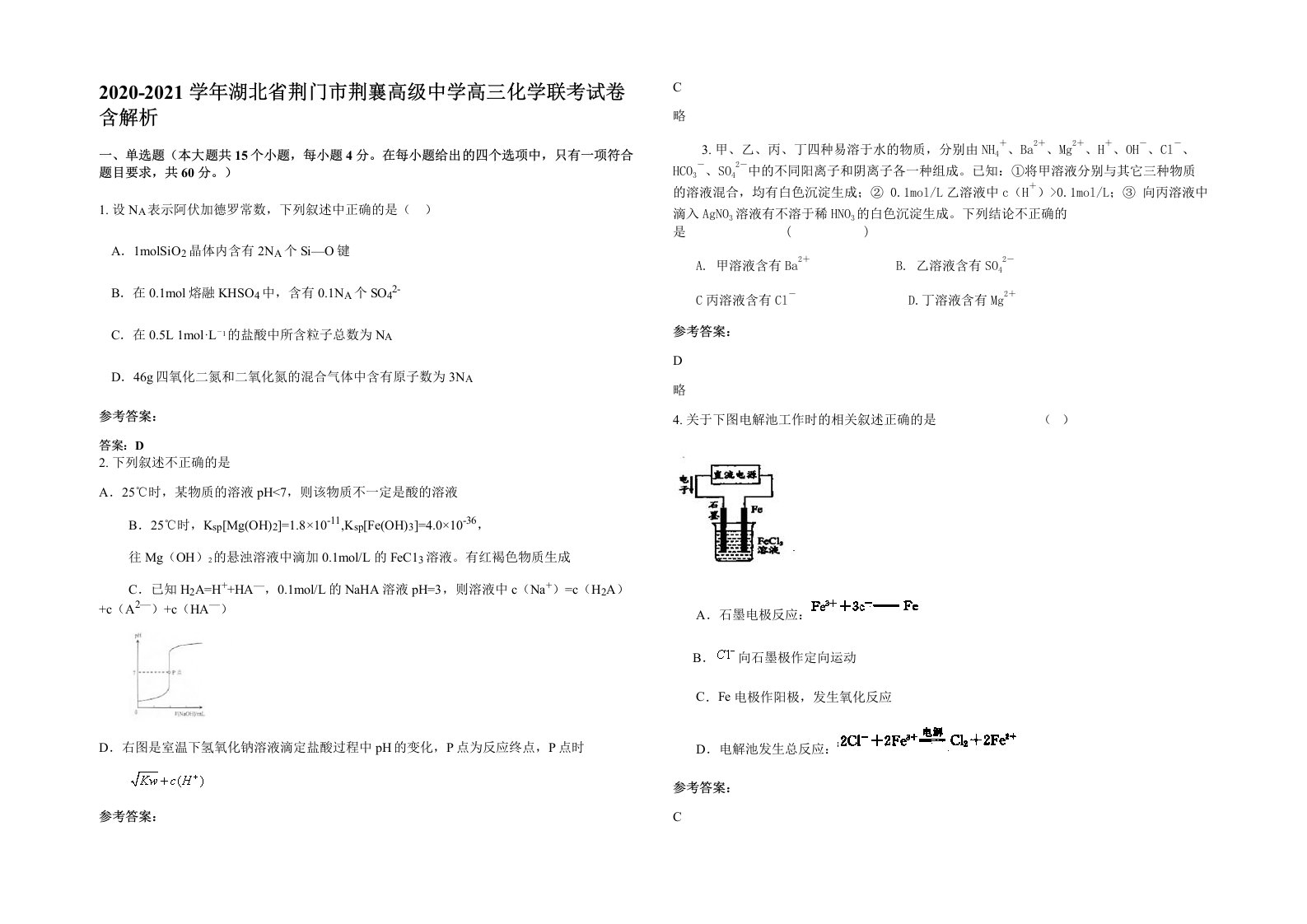 2020-2021学年湖北省荆门市荆襄高级中学高三化学联考试卷含解析