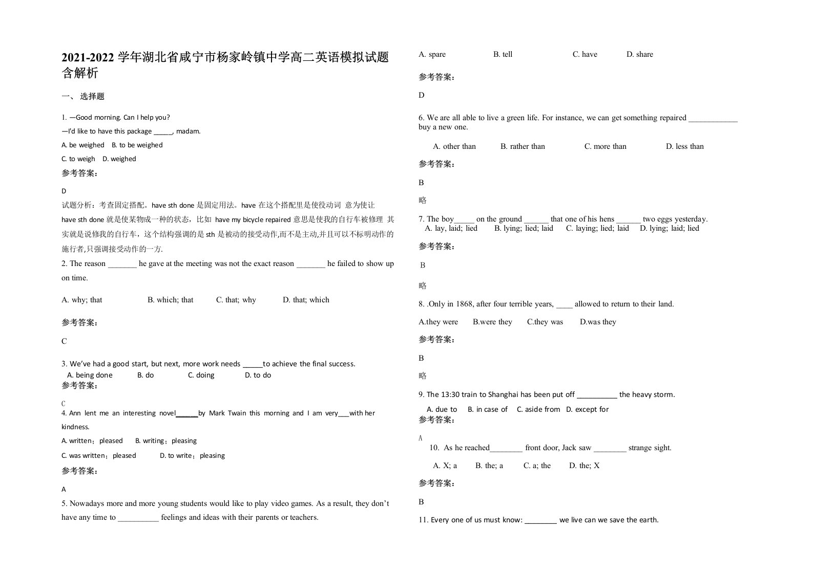 2021-2022学年湖北省咸宁市杨家岭镇中学高二英语模拟试题含解析