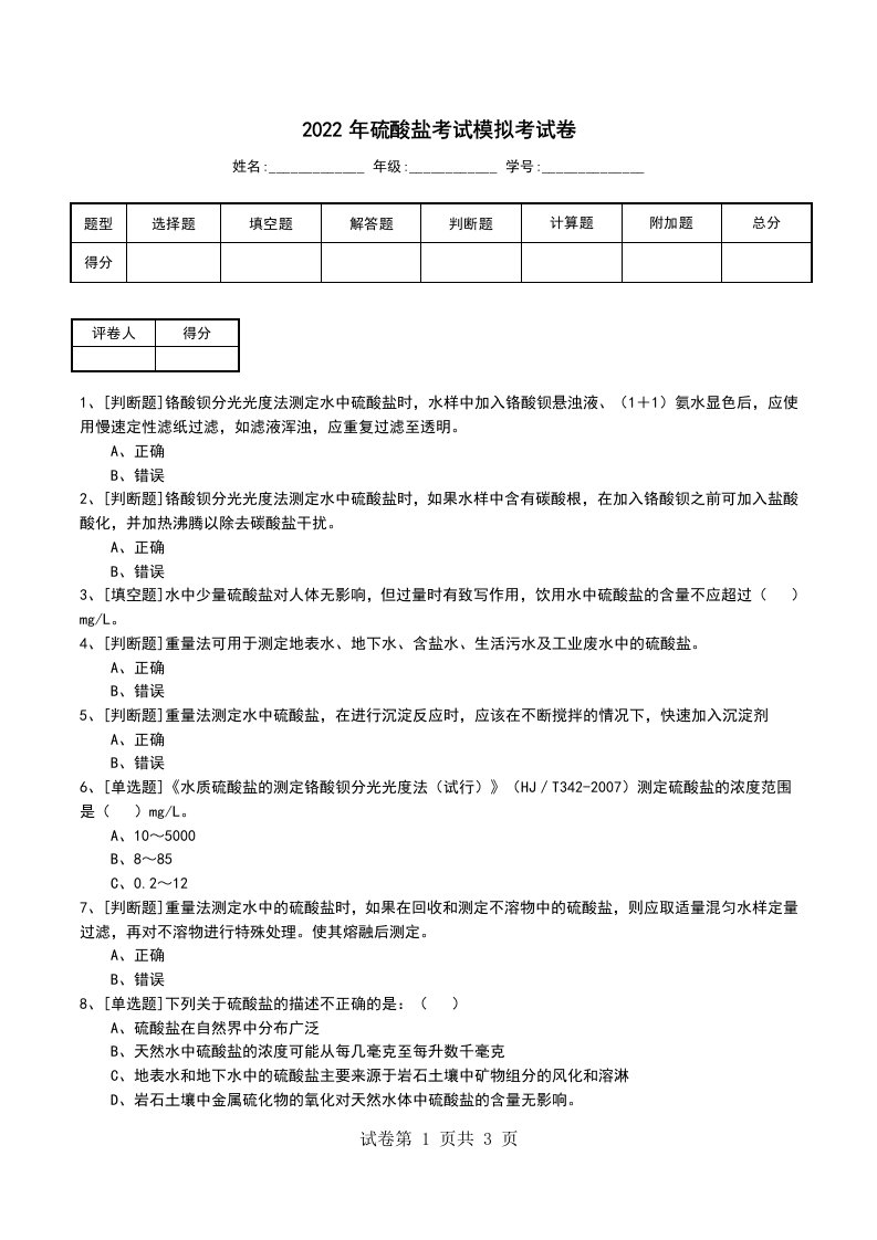 2022年硫酸盐考试模拟考试卷