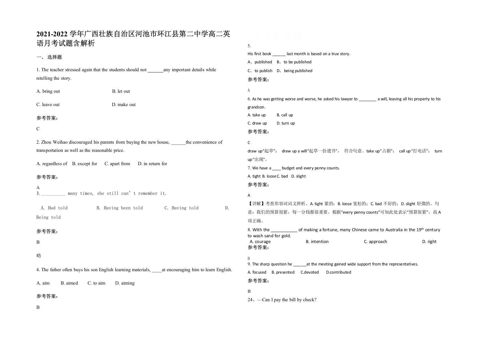 2021-2022学年广西壮族自治区河池市环江县第二中学高二英语月考试题含解析