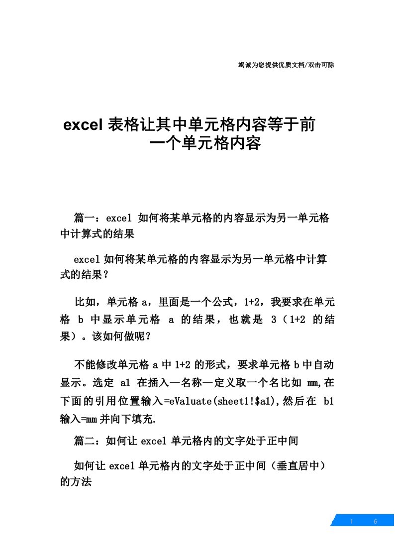 excel表格让其中单元格内容等于前一个单元格内容