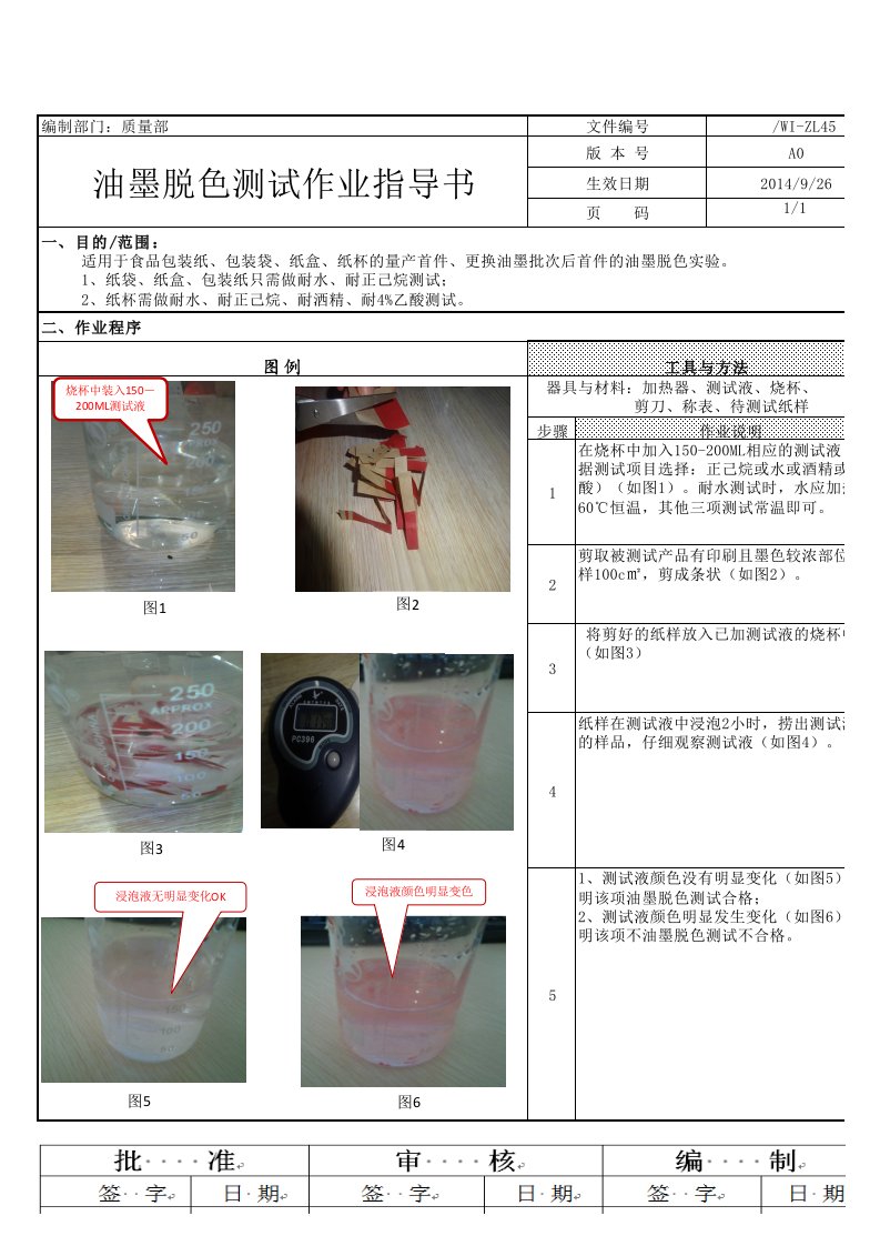 油墨脱色测试操作指引