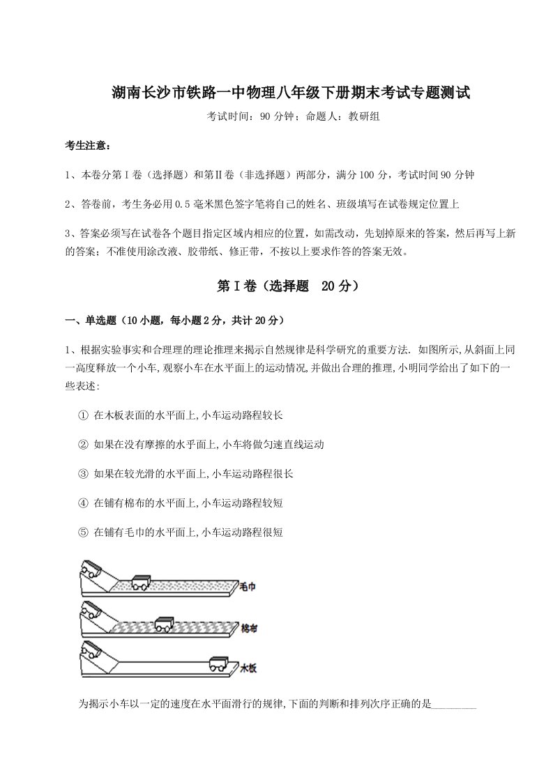 2023年湖南长沙市铁路一中物理八年级下册期末考试专题测试试卷（解析版）