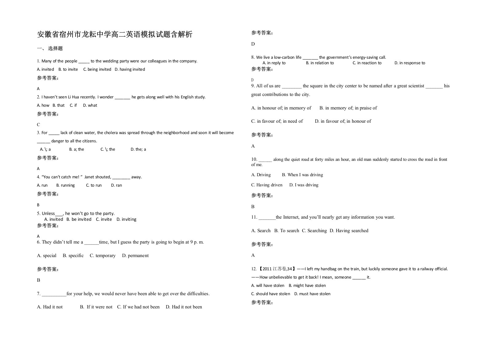 安徽省宿州市龙耘中学高二英语模拟试题含解析