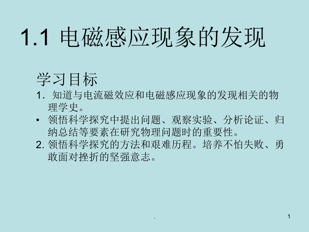 电磁感应现象的发现PPT课件