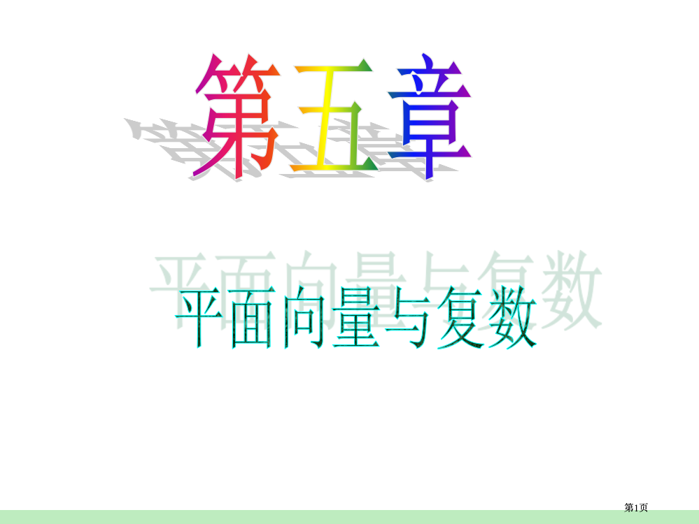 江苏苏教版学海导航高中新课标总复习第1轮文数第34讲向量的应用公开课一等奖优质课大赛微课获奖课件