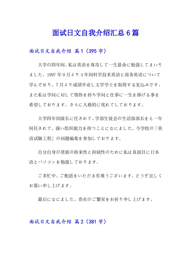 面试日文自我介绍汇总6篇