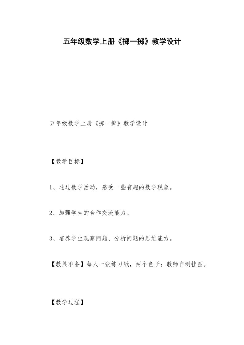 五年级数学上册《掷一掷》教学设计